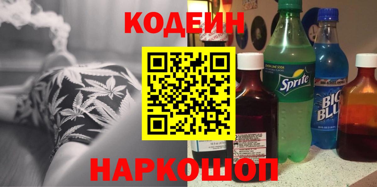 Codein напиток Lean (лин)  Кодеин Purple Drank  Вход с VPN  Строитель 