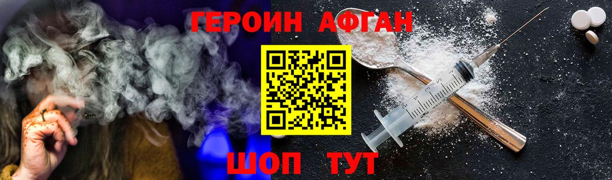 ГЕРОИН афганец  Вход с VPN  Строитель 