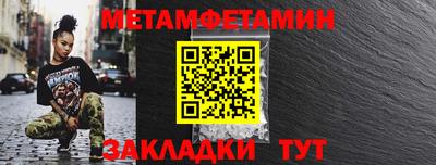 метамфетамин Кумертау