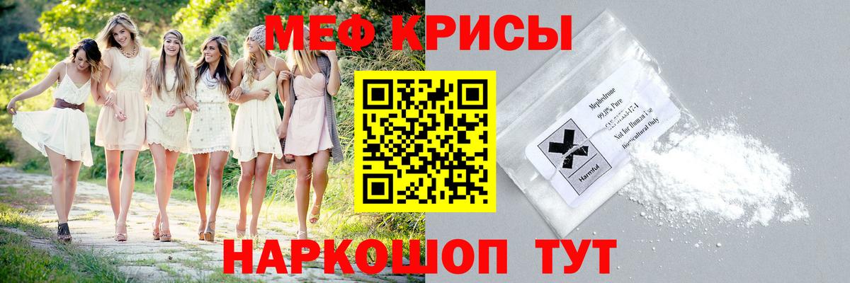 Меф  Строитель