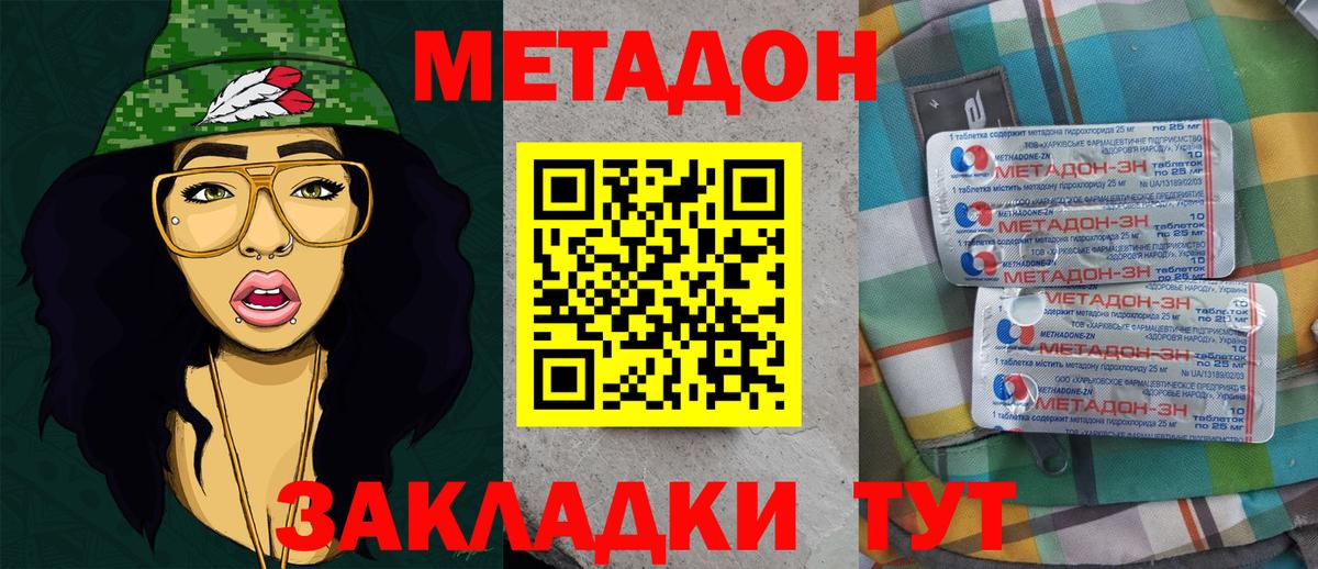 МЕТАДОН methadone Строитель