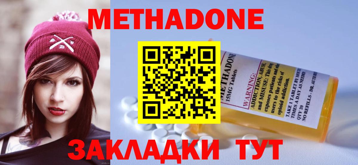 Метадон methadone  Вход с VPN  Строитель 